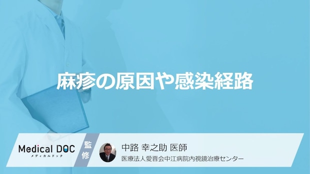 「麻疹（はしか）の原因」はご存知ですか？潜伏期間についても解説！【医師監修】