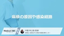 「麻疹（はしか）の原因」はご存知ですか？潜伏期間についても解説！【医師監修】