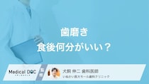 今さら聞けない「歯磨きの適切なタイミング」 食後30分は空けなきゃダメ?【歯科医が解説】