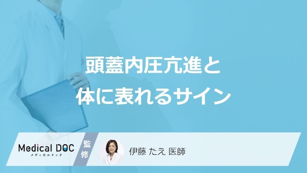 「脳腫瘍」の“3つの変化”は要注意―頭痛以外に気を付けたい 体に表れるサイン