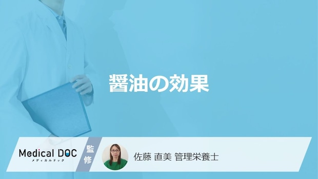 良く使う調味料「醤油の健康効果」はご存じですか？注意点も管理栄養士が解説！