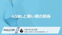 「黒い便」は胃からの出血？ AGMLを疑う“4つの危険サイン”と【受診の目安】