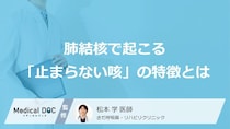 2週間続く「止まらない咳」は“あの病気”のサイン？肺を蝕む『初期症状』の正体とは