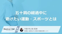五十肩」の症状に悪影響？“やめる”べき５つのスポーツと原因【医師監修】