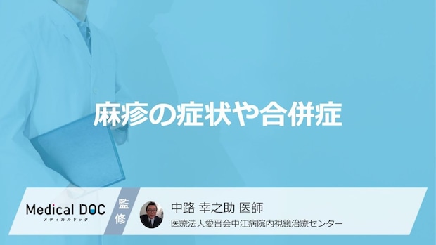 「麻疹（はしか）の主な症状」はご存知ですか？合併症についても解説！【医師監修】