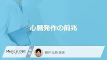 「心臓発作の前兆となる3つの初期症状」はご存知ですか？医師が男女別に解説！