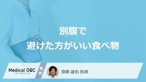 「別腹」で避けた方がいい食べ物はご存知ですか？医師が徹底解説！