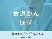 「食道がんの症状」はご存知ですか？末期症状・セルフチェック法も医師が解説！