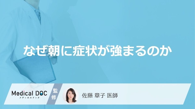 「関節リウマチ」の辛い朝に！“症状”を軽減する3つの簡単な起床術【医師監修】