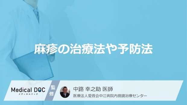 「麻疹（はしか）の治療法」はご存知ですか？予防法についても解説！【医師監修】