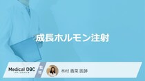 「成長ホルモン注射」で身長はどれくらい伸びる？費用や副作用についても医師が解説！