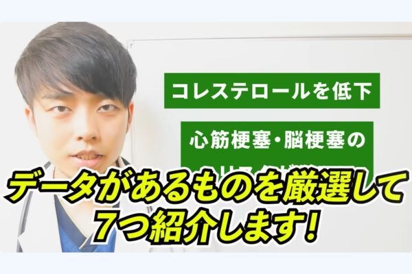 食事からのアプローチ：コレステロールを下げる7つの食事法