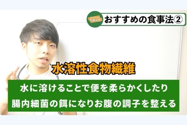 2：水溶性食物繊維