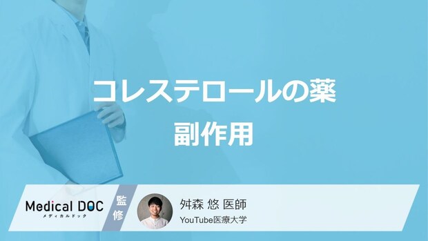 コレステロールの薬で筋肉が溶ける!? 命に関わる副作用「横紋筋融解症」の初期症状と薬に頼らない“7つの食事法”