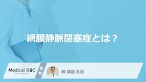 「網膜静脈閉塞症」の危険なサインをご存じですか？ 50代が注視するべき“2つの初期症状”とは