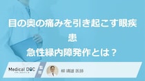 「50〜70代女性」は要注意！ 目の奥が激痛に襲われる“2つの原因”【医師監修】