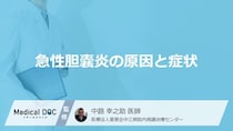 女性に多い「急性胆嚢炎」の症状とは？受診の目安や原因も医師が解説！