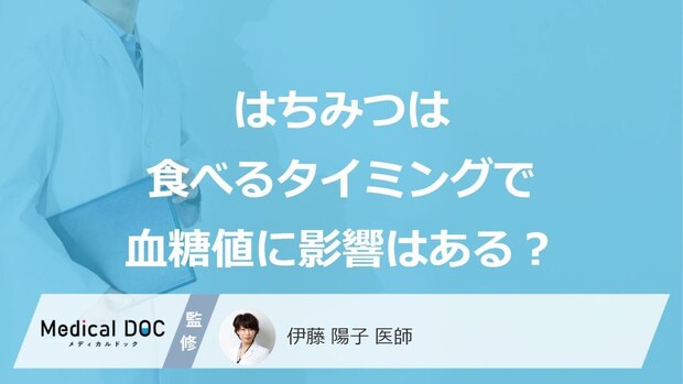 「はちみつ」はいつ食べると”血糖値”が上がりにくい？医師が相性の良い食品も解説！