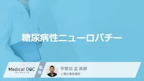 「糖尿病性ニューロパチー」の5つの初期症状・なりやすい人の特徴はご存知ですか？