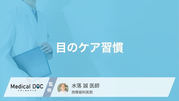 緑内障や近視の予防に! スマホの使用時に知っておきたい目のケア習慣を医師が解説