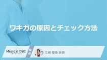 「ワキガの原因」はご存知ですか？自分で確かめる方法も解説！【医師監修】