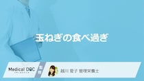 「玉ねぎの食べ過ぎ」で現れる”3つの症状”はご存じですか？管理栄養士が解説！