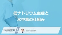 大人が見逃してはいけない“3つの初期症状”！「水中毒」の怖すぎる原因とは【医師が解説】