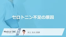 「セロトニンが不足する原因」はご存知ですか？医師が徹底解説！