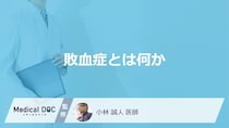 「敗血症」の初期症状は“あの病気”と似てる？見逃し厳禁のサインを医師が解説