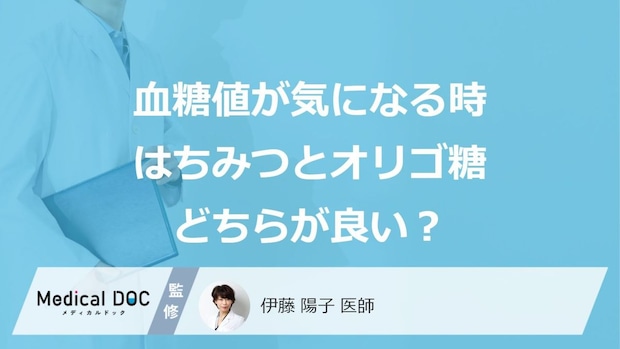 ”血糖値”が気になる時「はちみつ」とオリゴ糖どちらが良い？医師が解説！