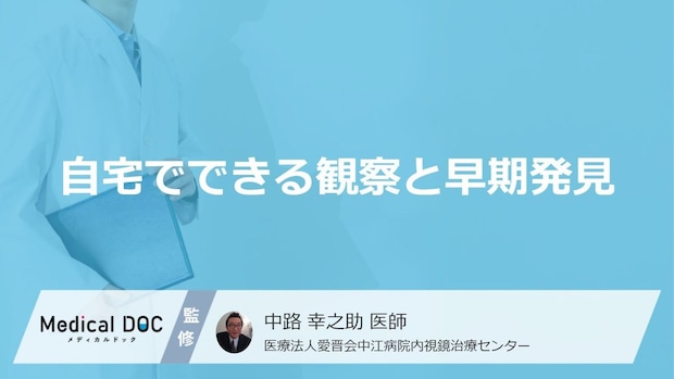 「黒い便」を見つけたら？ AGMLを疑うべき“3つの手順”と【正しい受診の目安】