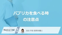 「パプリカ」を食べる時の”3つの注意点”はご存じですか？管理栄養士が解説！