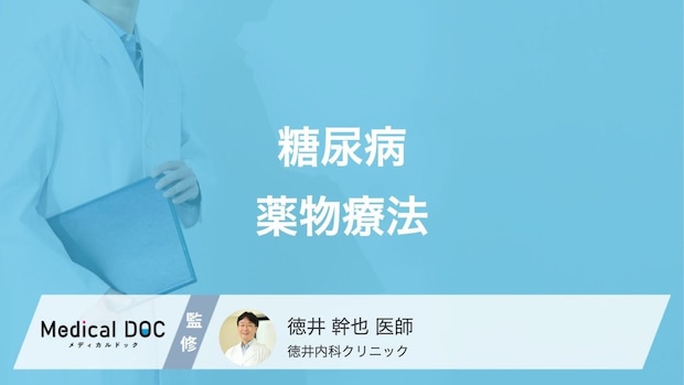 「糖尿病」の人に朗報! 新薬が次々と登場している「薬物療法」を医師が解説!