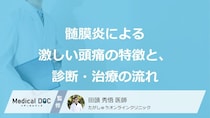 【髄膜炎】入院が数週間に及ぶことも―診断と治療の流れを知る【原因・薬】