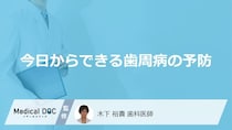 “食べ物が歯ぐきに挟まりやすくなった”―症状がなくても「歯周病」自己チェックを