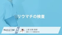 「関節リウマチ」の診断基準はご存じですか? 検査内容も医師が解説!