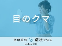 目のクマが消えないのは肝機能の低下が原因！？考えられる病気や対処法を徹底解説！