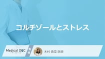「コルチゾールがストレスホルモン」と言われる理由とは？コルチゾール値が高い人の特徴も解説！