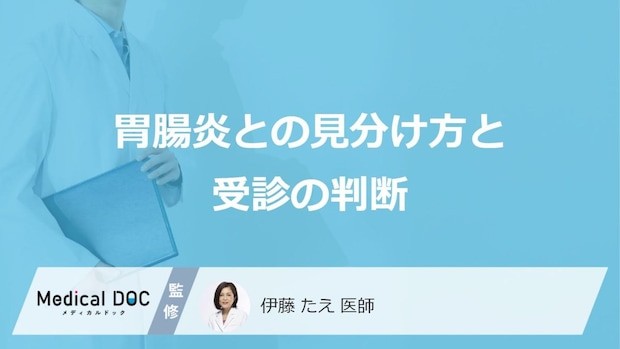 「脳腫瘍」のサイン? 胃腸炎との見分け方と吐き気に伴う症状【監修医師】