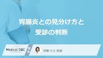 「脳腫瘍」のサイン？ 胃腸炎との見分け方と吐き気に伴う症状【監修医師】