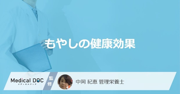「もやし」は何の病気予防に”効果あり”? 節約の味方に含まれる意外な栄養も解説!