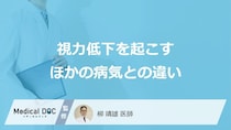 「突然の視力低下」が起こる“ある原因”とは？ 失明を防ぐ『初期症状』と正しい対応【医師監修】