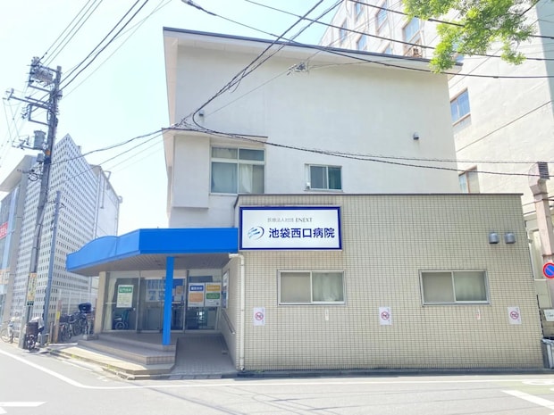 池袋西口病院