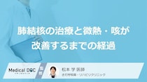 大人の「微熱・咳」は風邪じゃない？ 肺結核の“初期症状”と「薬」を飲み続ける重要性
