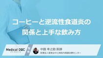 「逆流性食道炎」の症状に悩む人が“やめるべき”コーヒーの飲み方とは？【専門医監修】