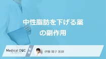 「中性脂肪を下げる薬」の副作用はご存じですか？市販薬との違いも医師が解説！