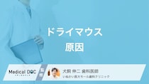 「ドライマウス」はカフェインの摂り過ぎ・ストレスで起きる? 原因を歯科医が解説!