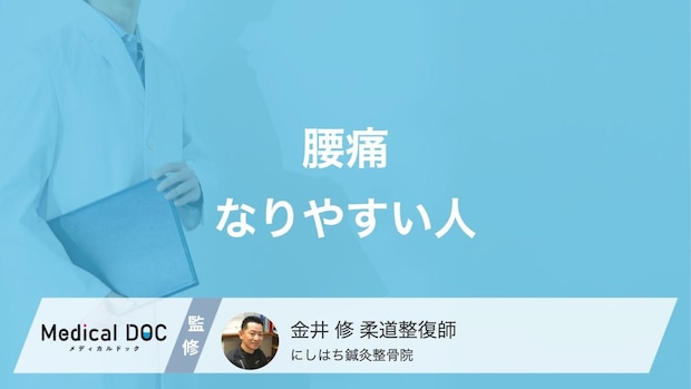「腰痛」になりやすい人の職業・生活習慣とは? あなたの仕事も当てはまっているかも