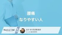 「腰痛」になりやすい人の職業・生活習慣とは? あなたの仕事も当てはまっているかも