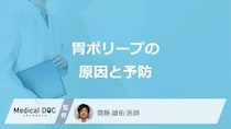 何を控えるのが「胃ポリープ」の予防になるかご存じですか？原因も医師が解説！